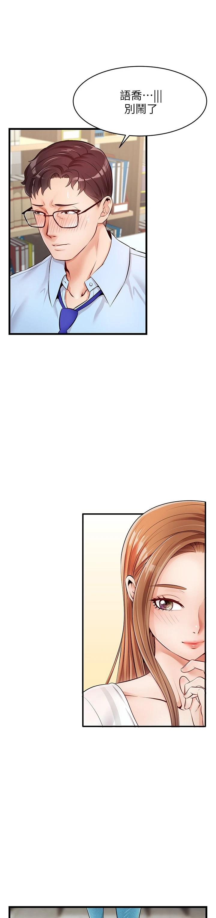 爸爸,请进!第2话P44