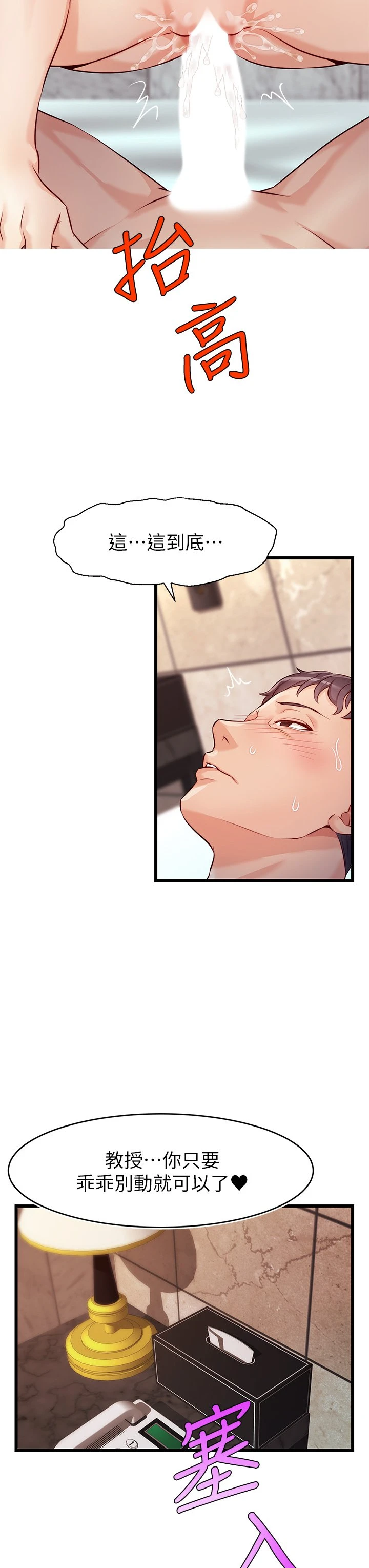 爸爸,请进!第3话P45