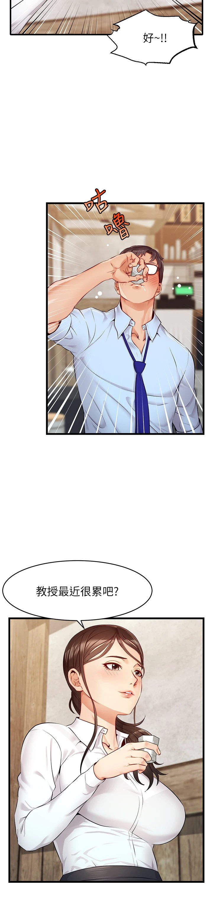 爸爸,请进!第3话P24