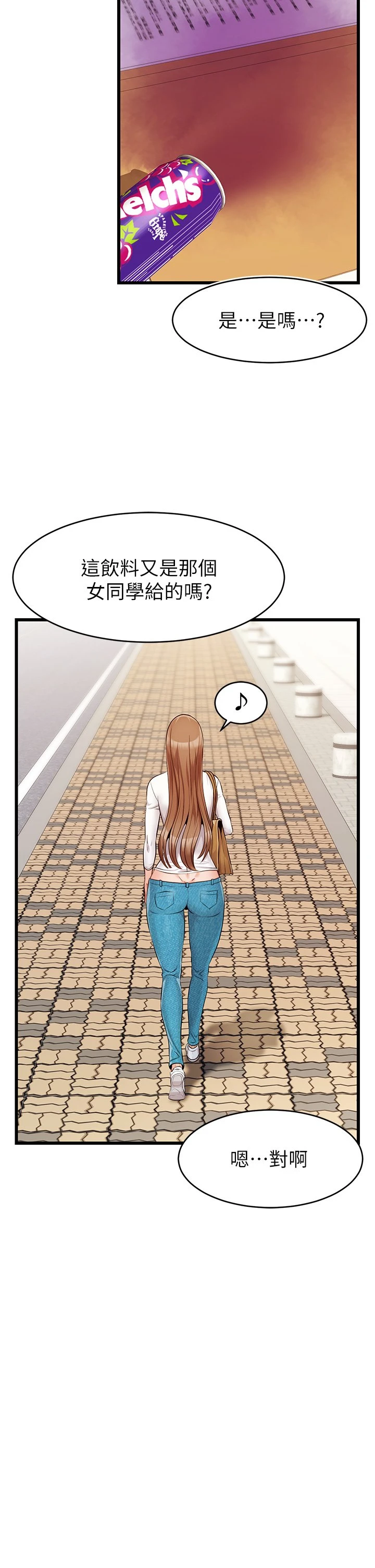 爸爸,请进!第3话P7