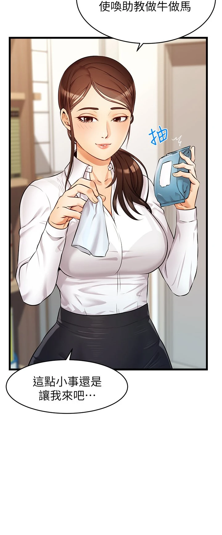 爸爸,请进!第3话P5