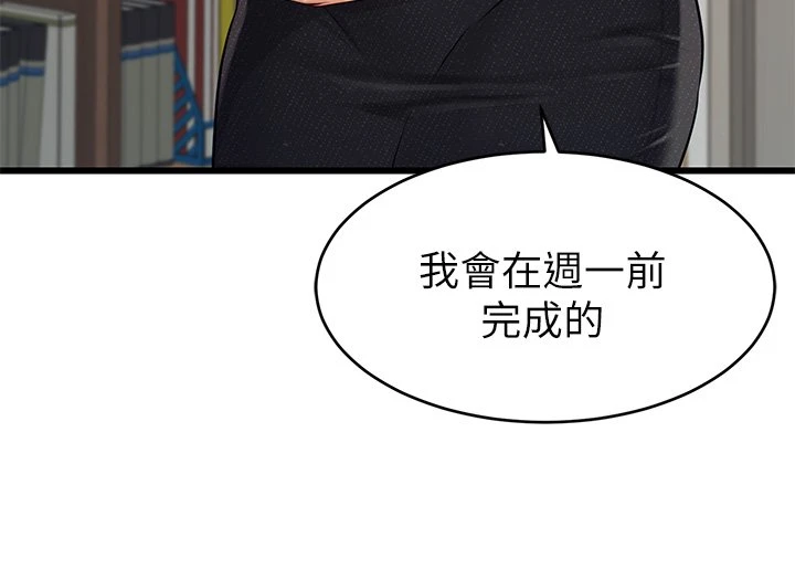 爸爸,请进!第3话P9