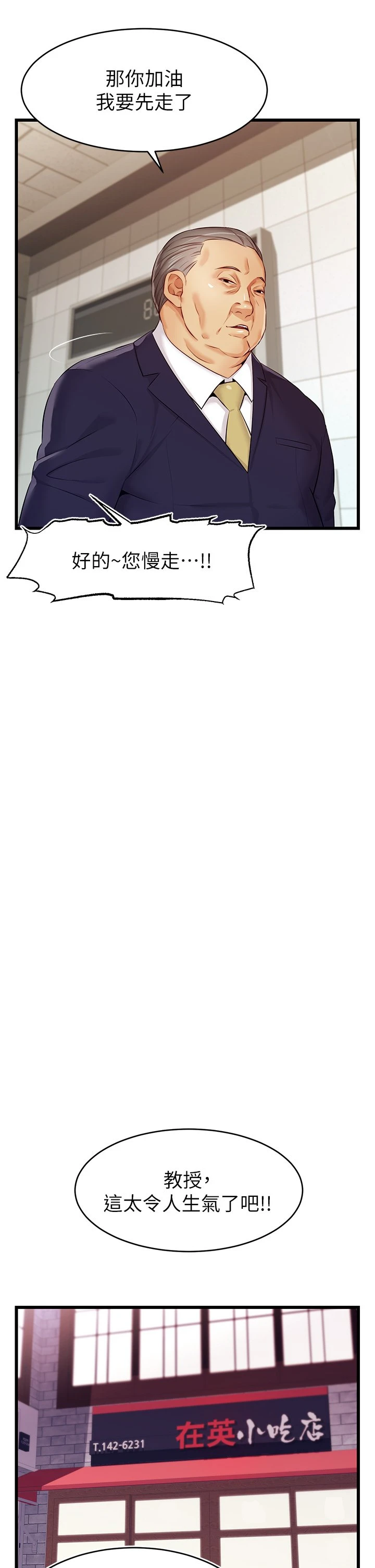 爸爸,请进!第3话P19