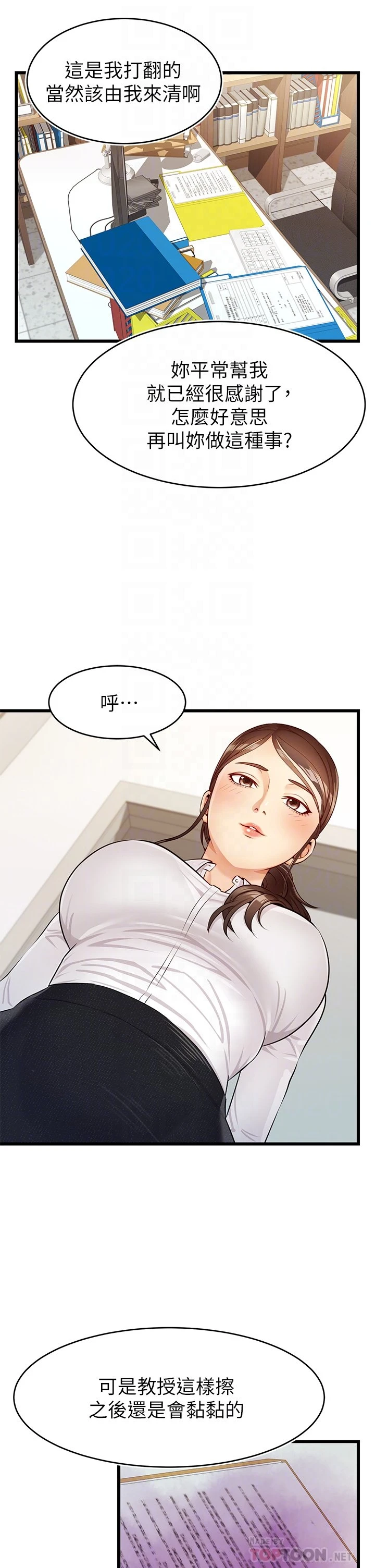 爸爸,请进!第3话P6