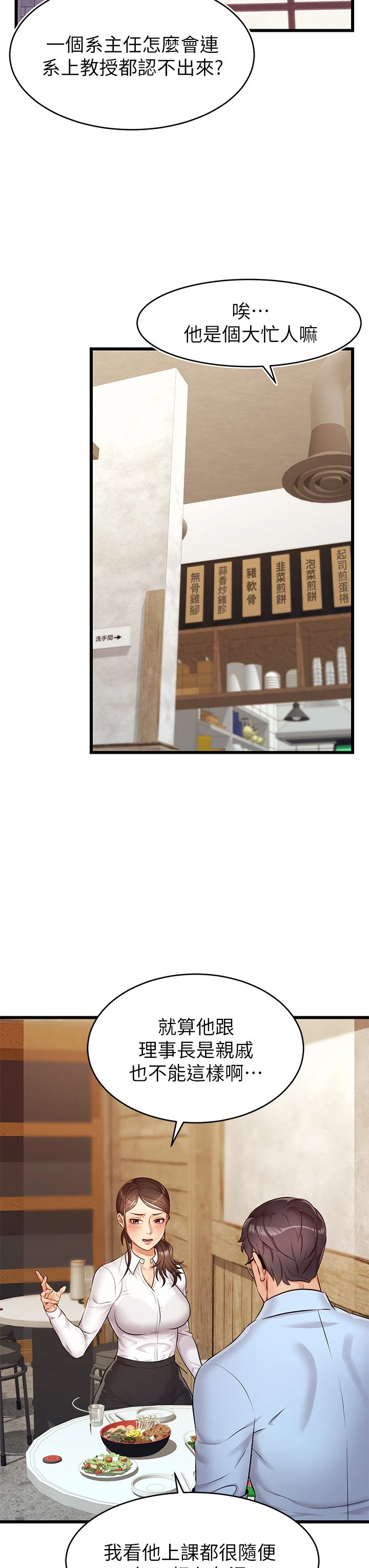 爸爸,请进!第3话P20