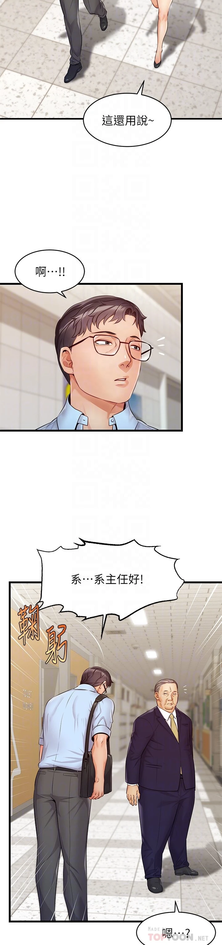 爸爸,请进!第3话P16