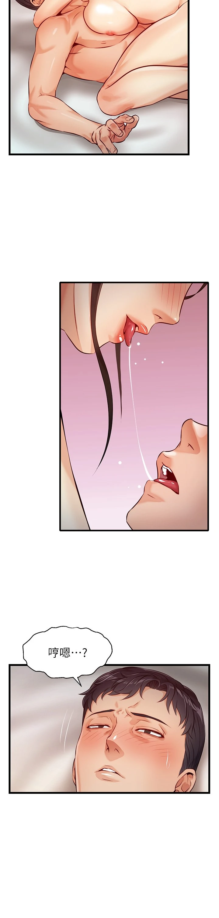 爸爸,请进!第3话P37