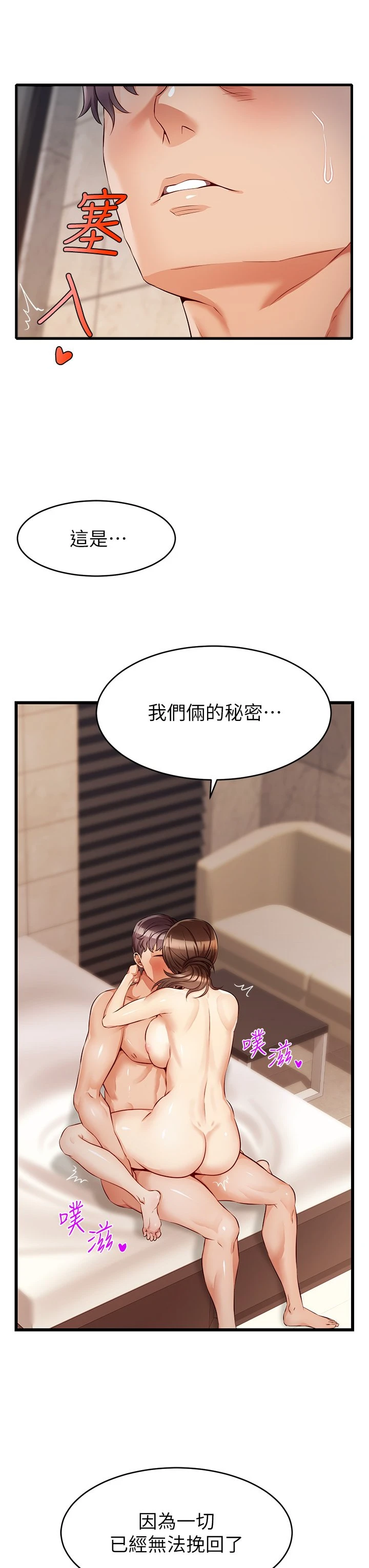 爸爸,请进!第4话P36