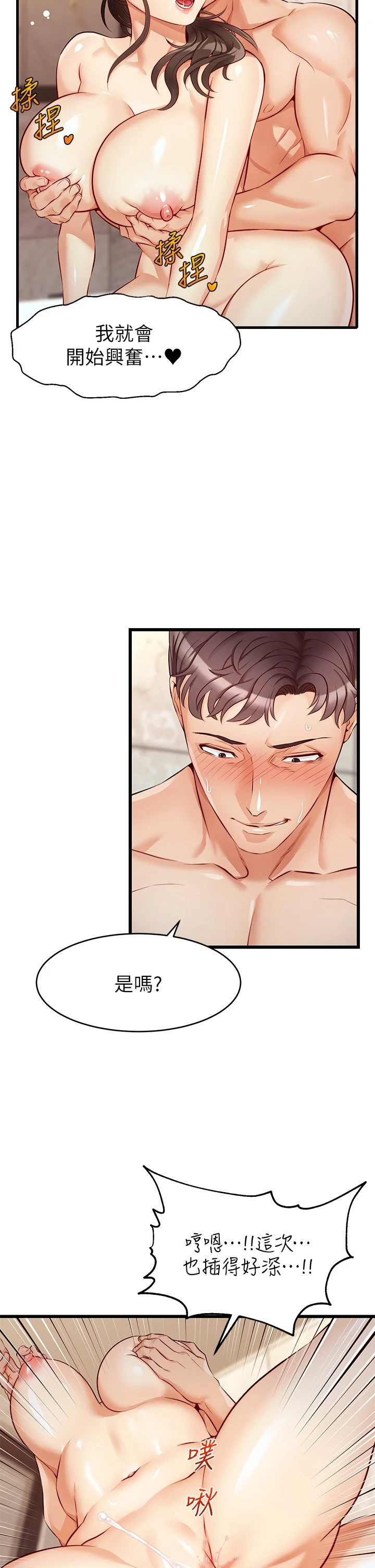 爸爸,请进!第4话P23