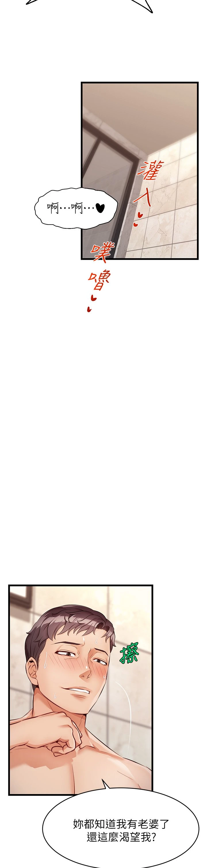 爸爸,请进!第4话P31