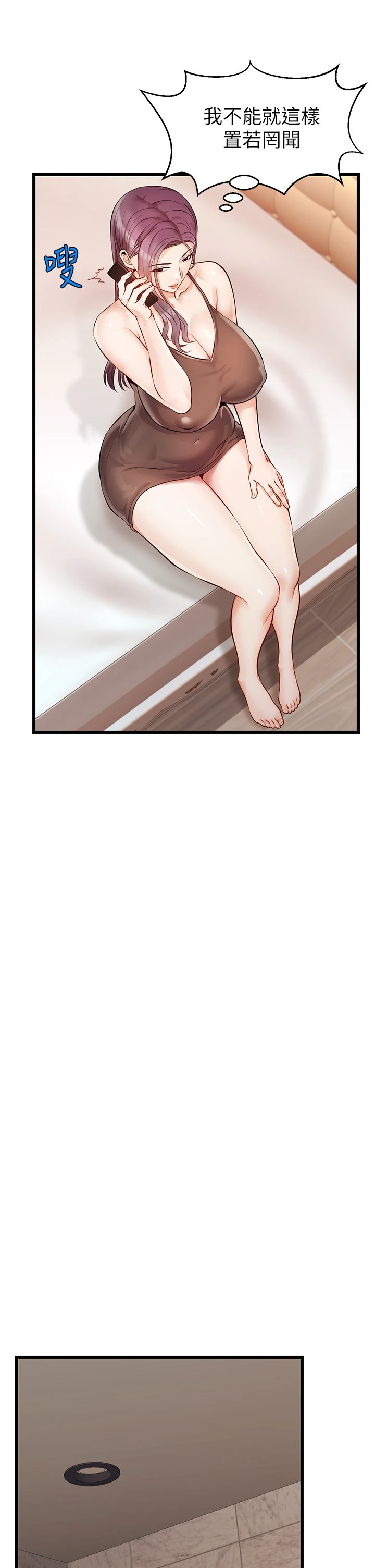 爸爸,请进!第4话P44