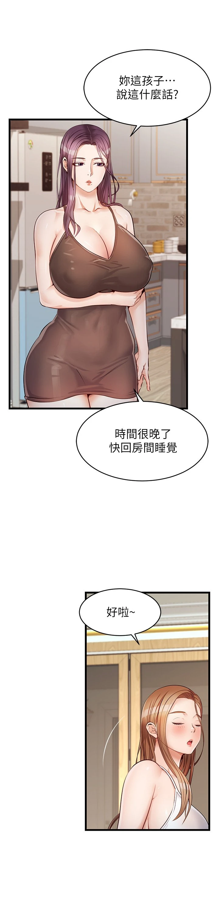 爸爸,请进!第4话P39