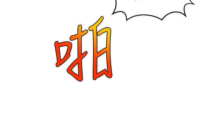 爸爸,请进!第5话P30