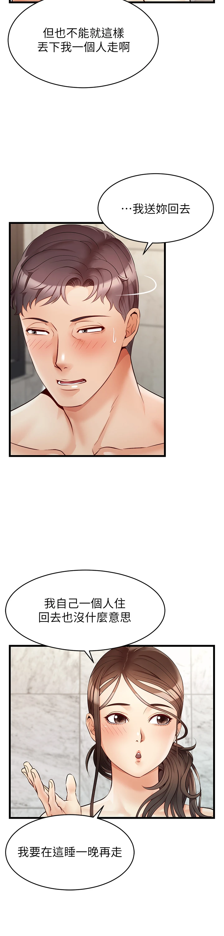 爸爸,请进!第5话P25