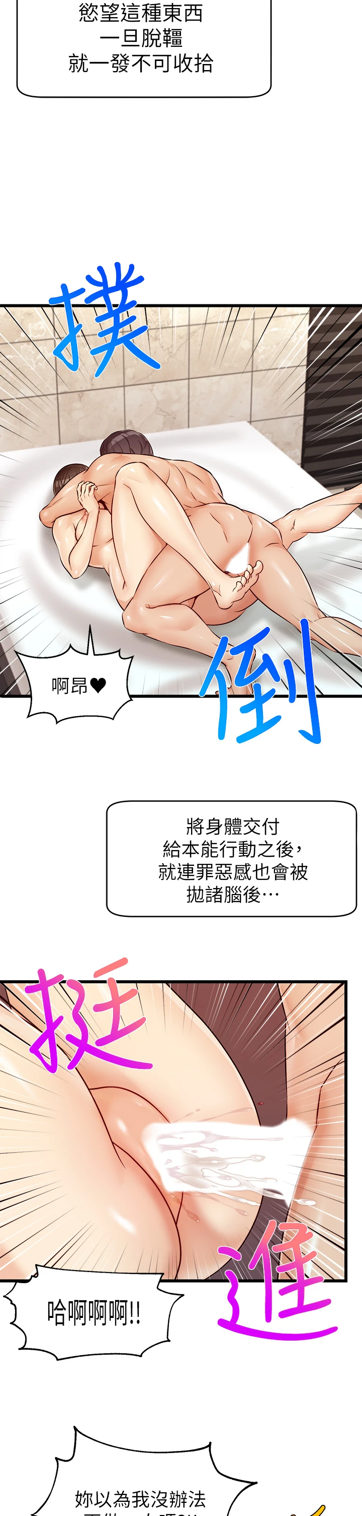 爸爸,请进!第5话P28