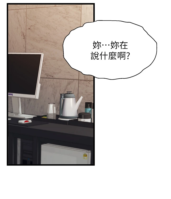 爸爸,请进!第5话P16