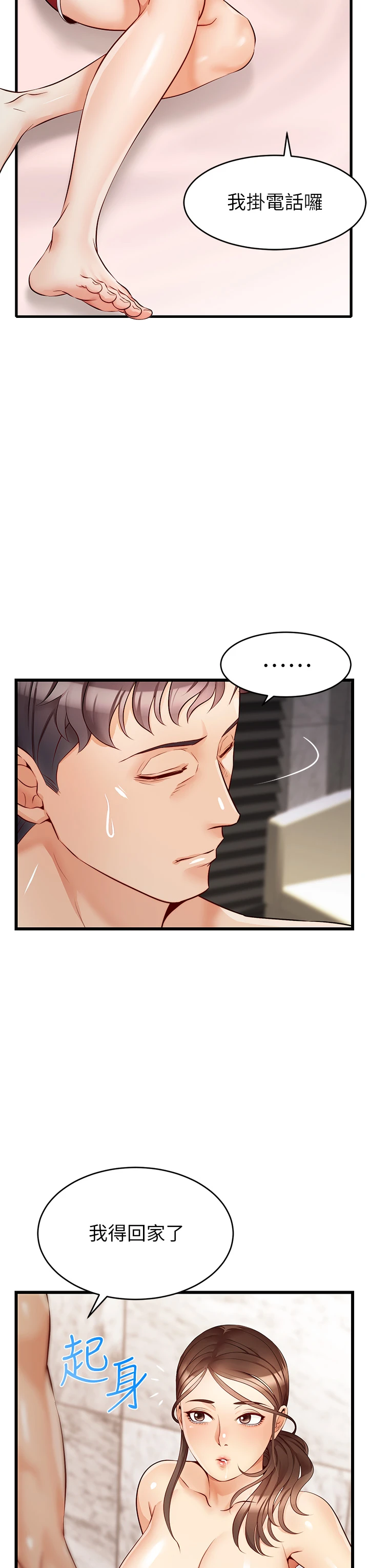 爸爸,请进!第5话P22