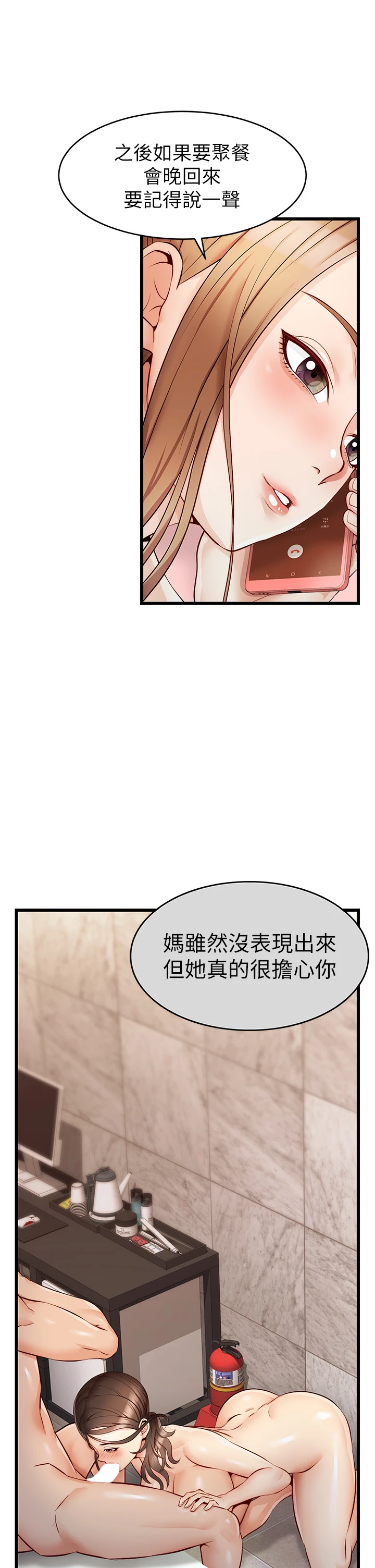 爸爸,请进!第5话P20