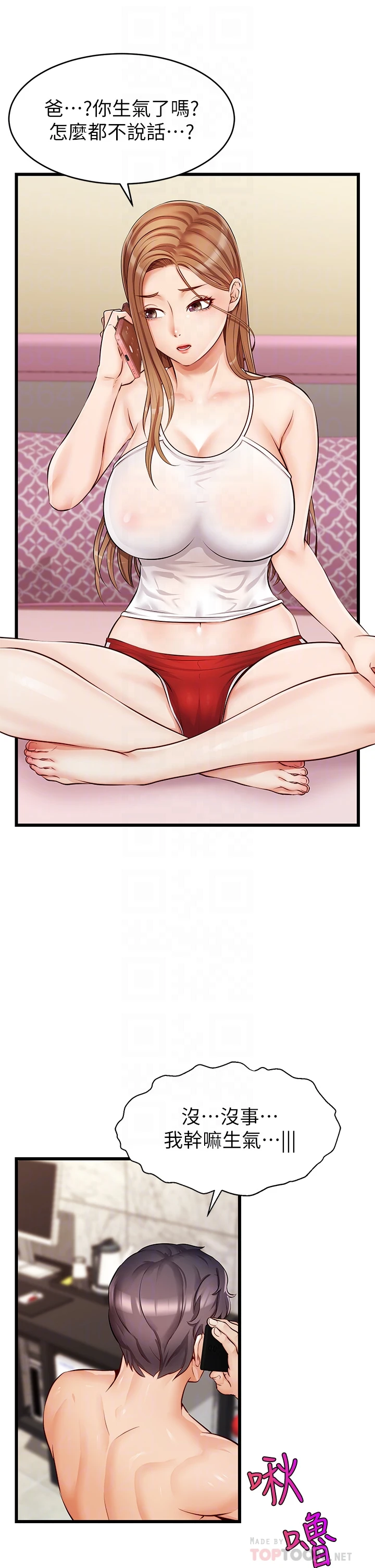 爸爸,请进!第5话P10