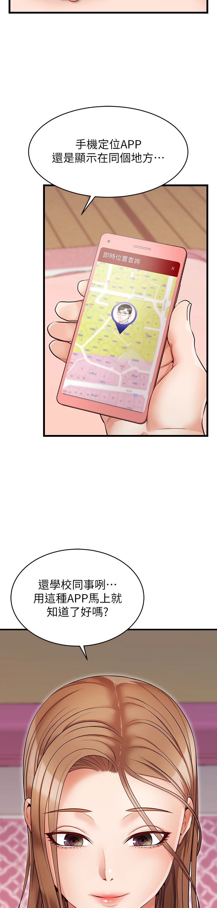 爸爸,请进!第5话P46