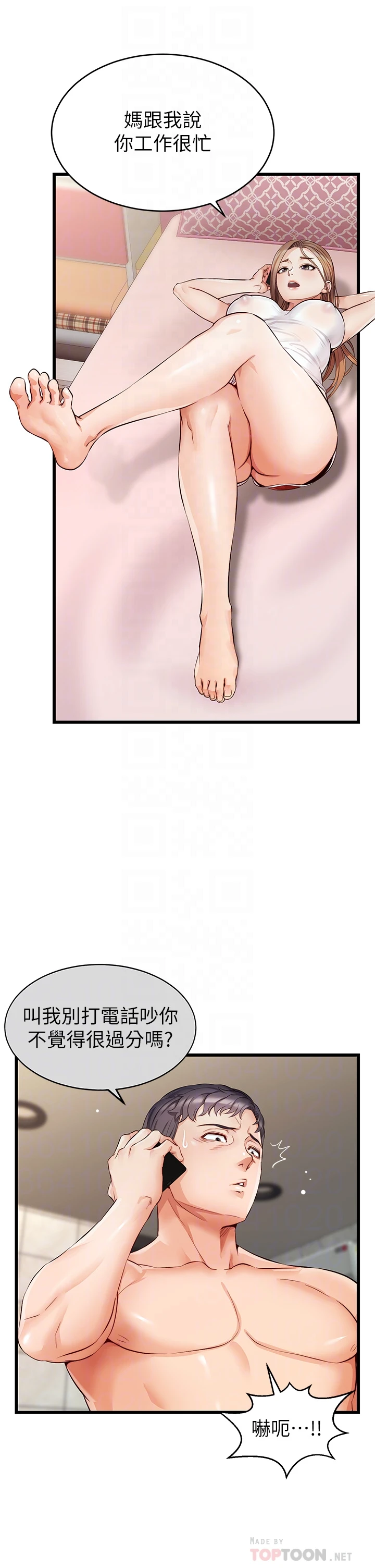 爸爸,请进!第5话P6