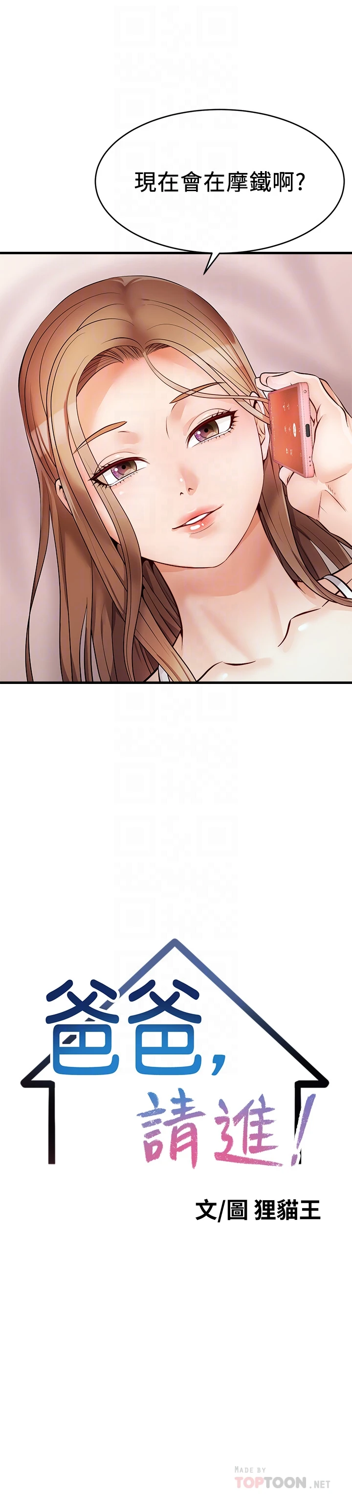 爸爸,请进!第5话P15