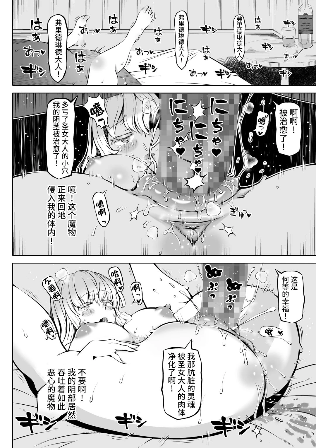 微睡的圣女，治愈的圣穴第1话P39