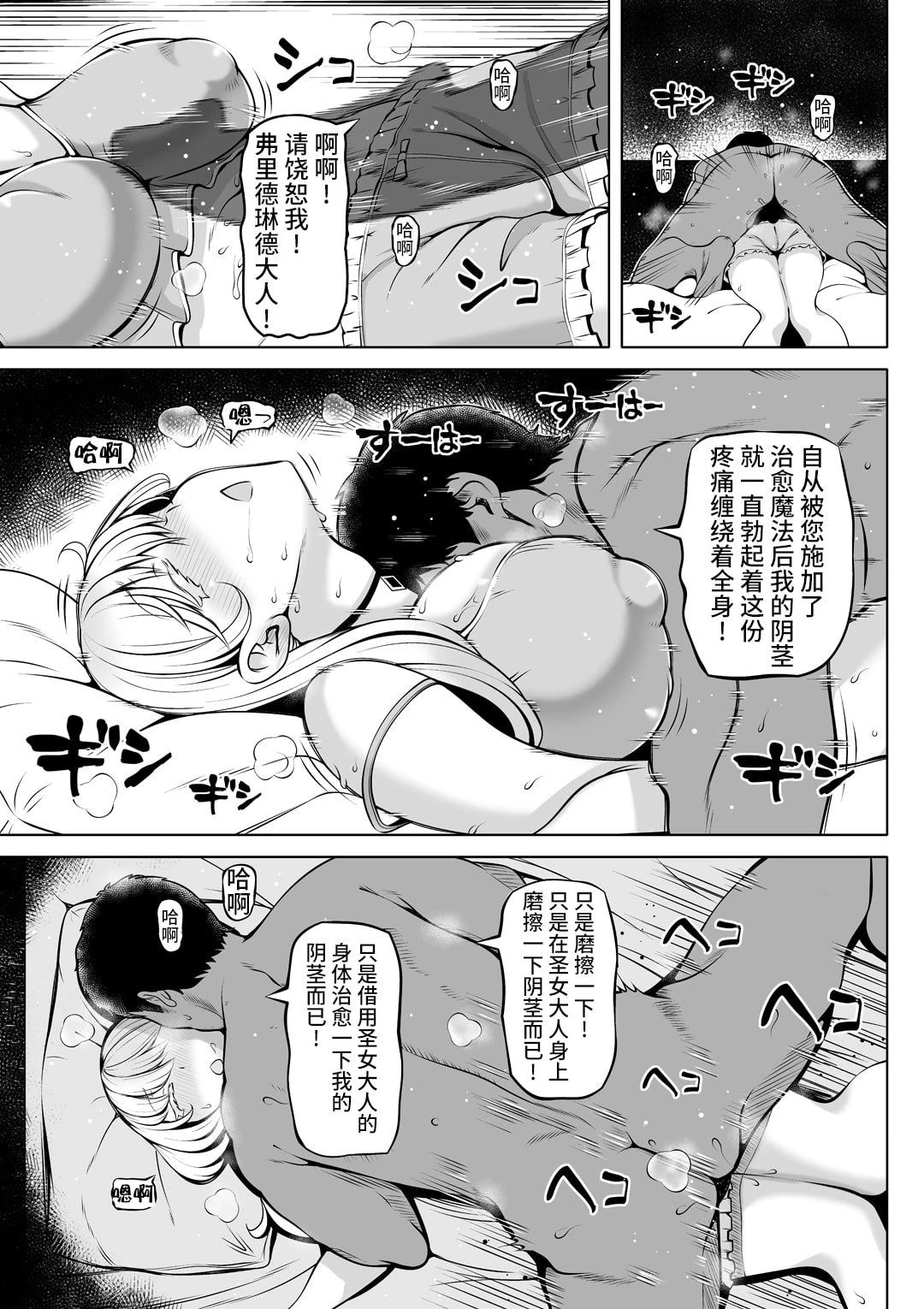 微睡的圣女，治愈的圣穴第1话P12