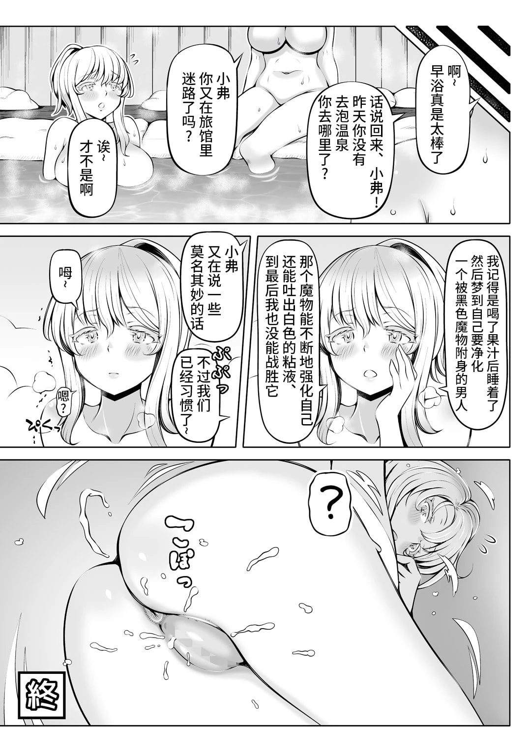 微睡的圣女，治愈的圣穴第1话P44