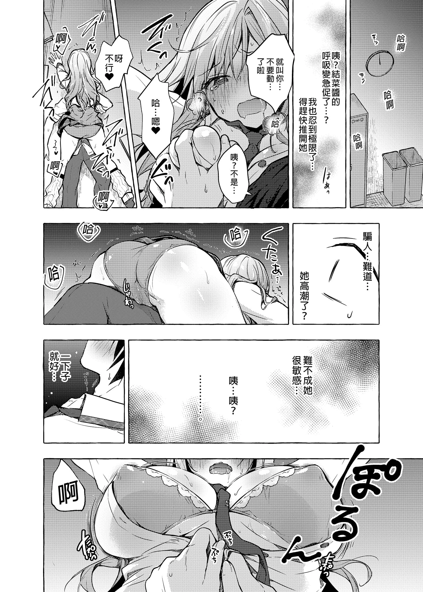 和辣妹结菜酱一起H第2话P13