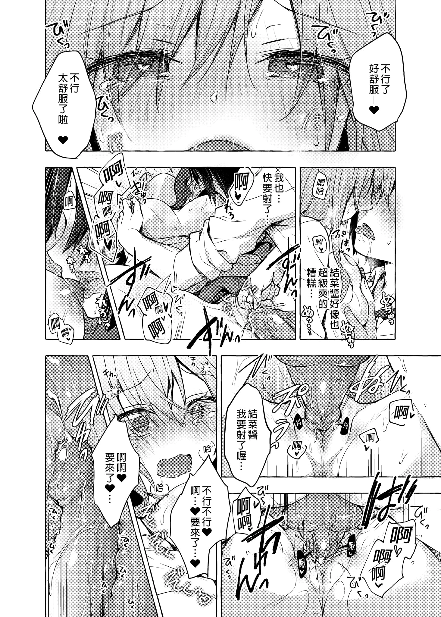 和辣妹结菜酱一起H第2话P19