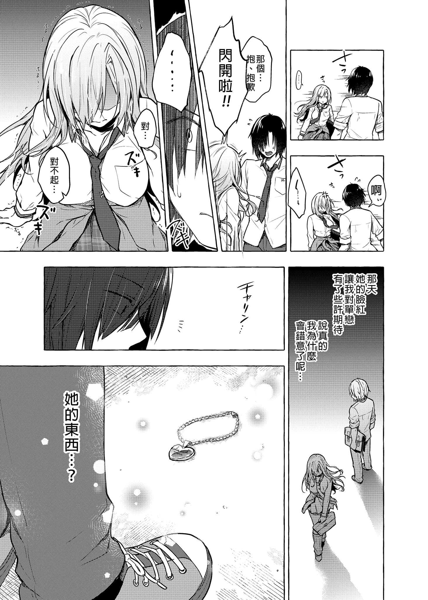 和辣妹结菜酱一起H第2话P6