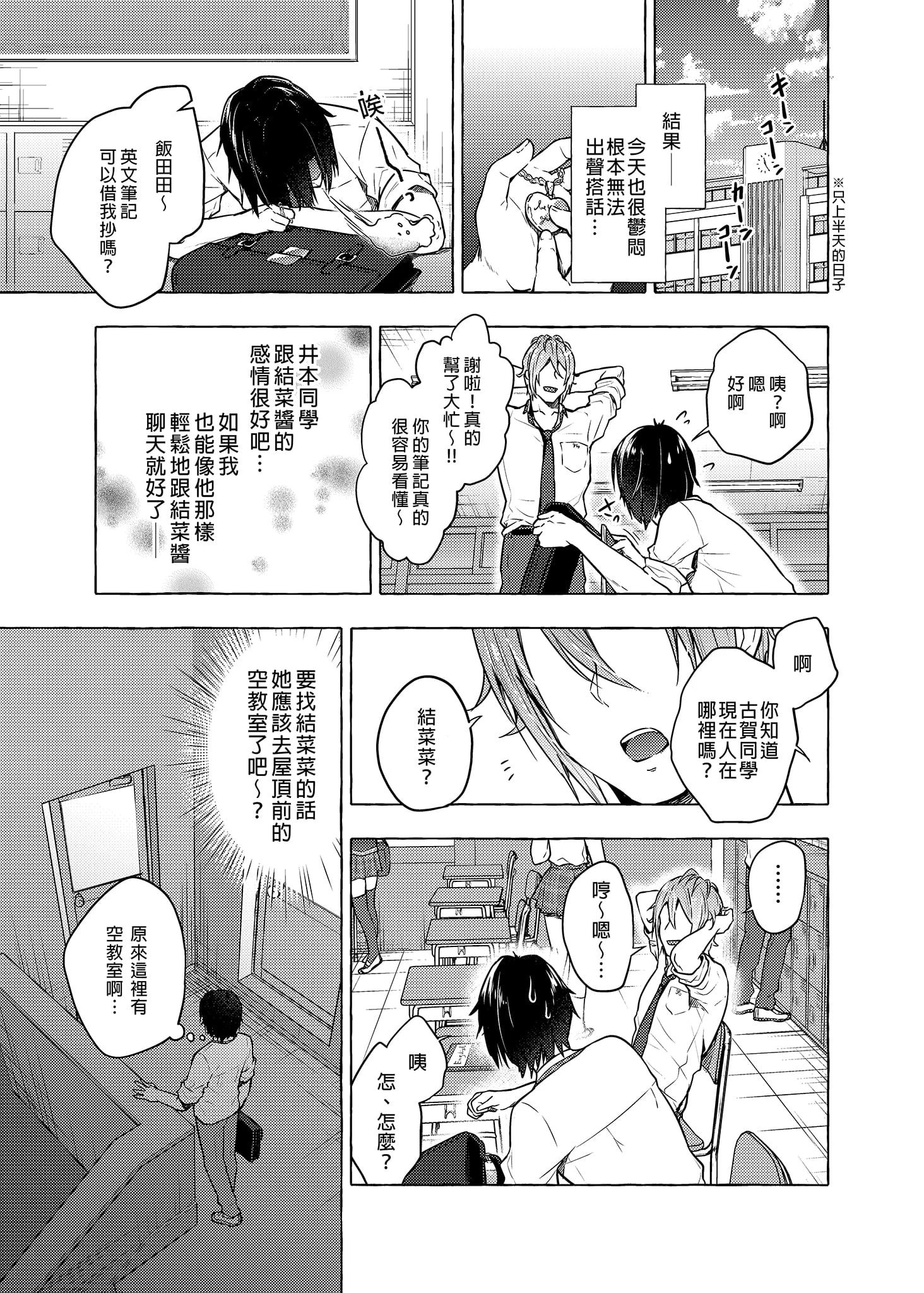 和辣妹结菜酱一起H第2话P8