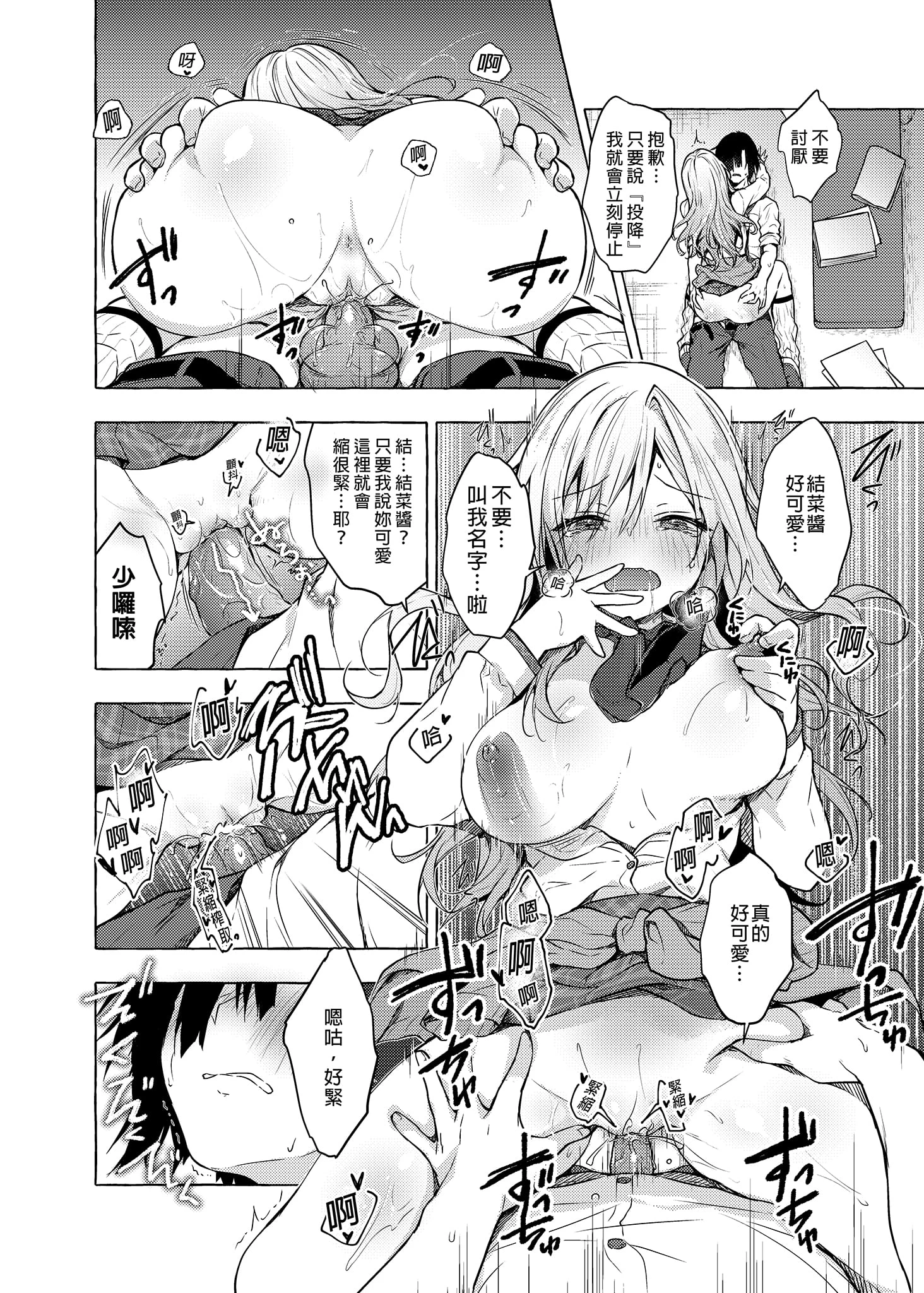 和辣妹结菜酱一起H第2话P17