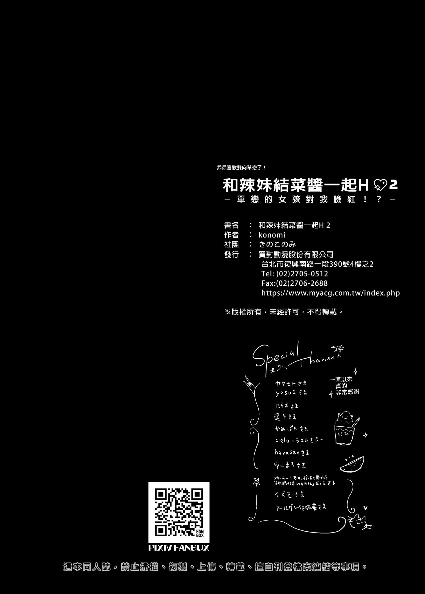 和辣妹结菜酱一起H第2话P25