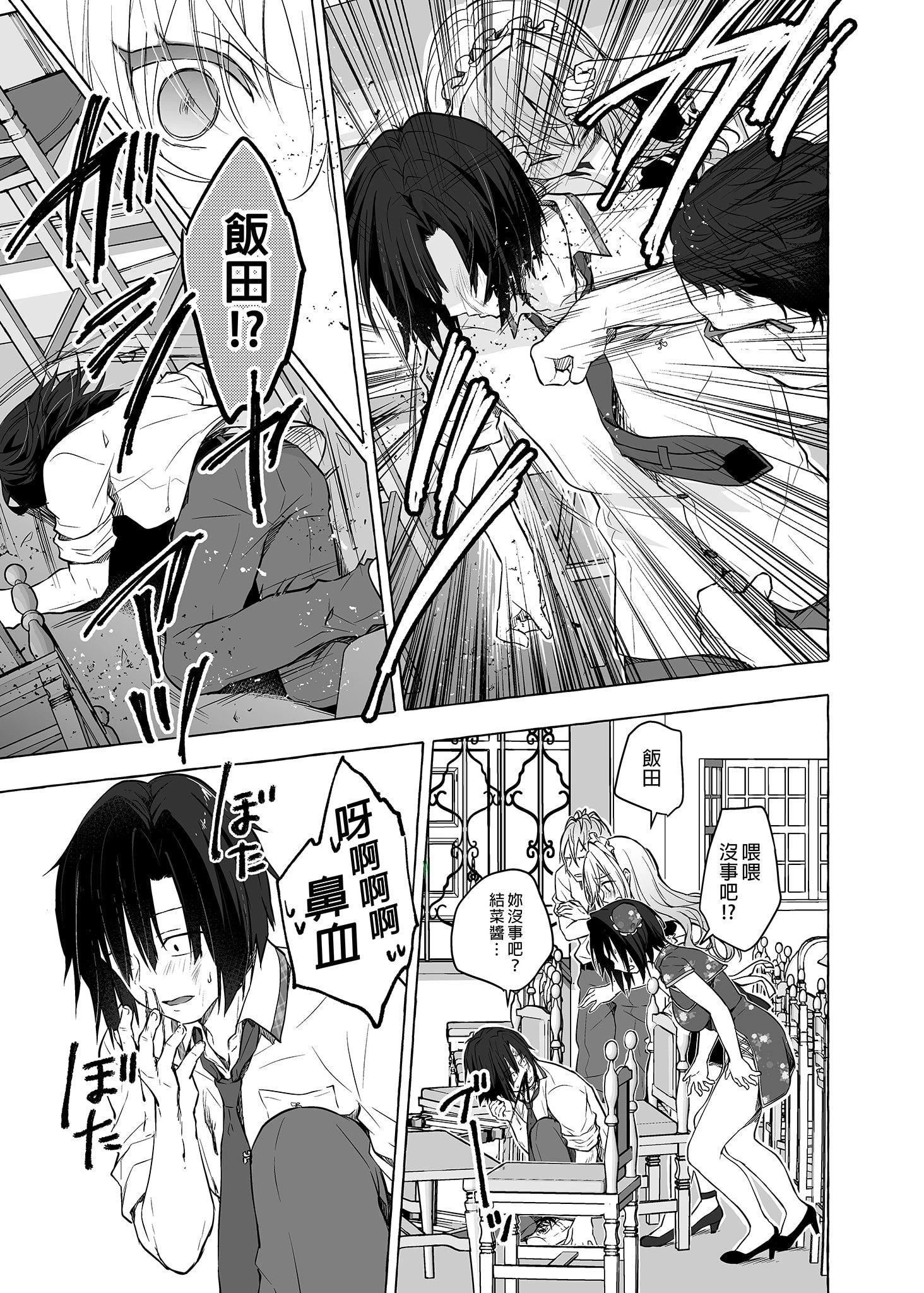 和辣妹结菜酱一起H第3话P16