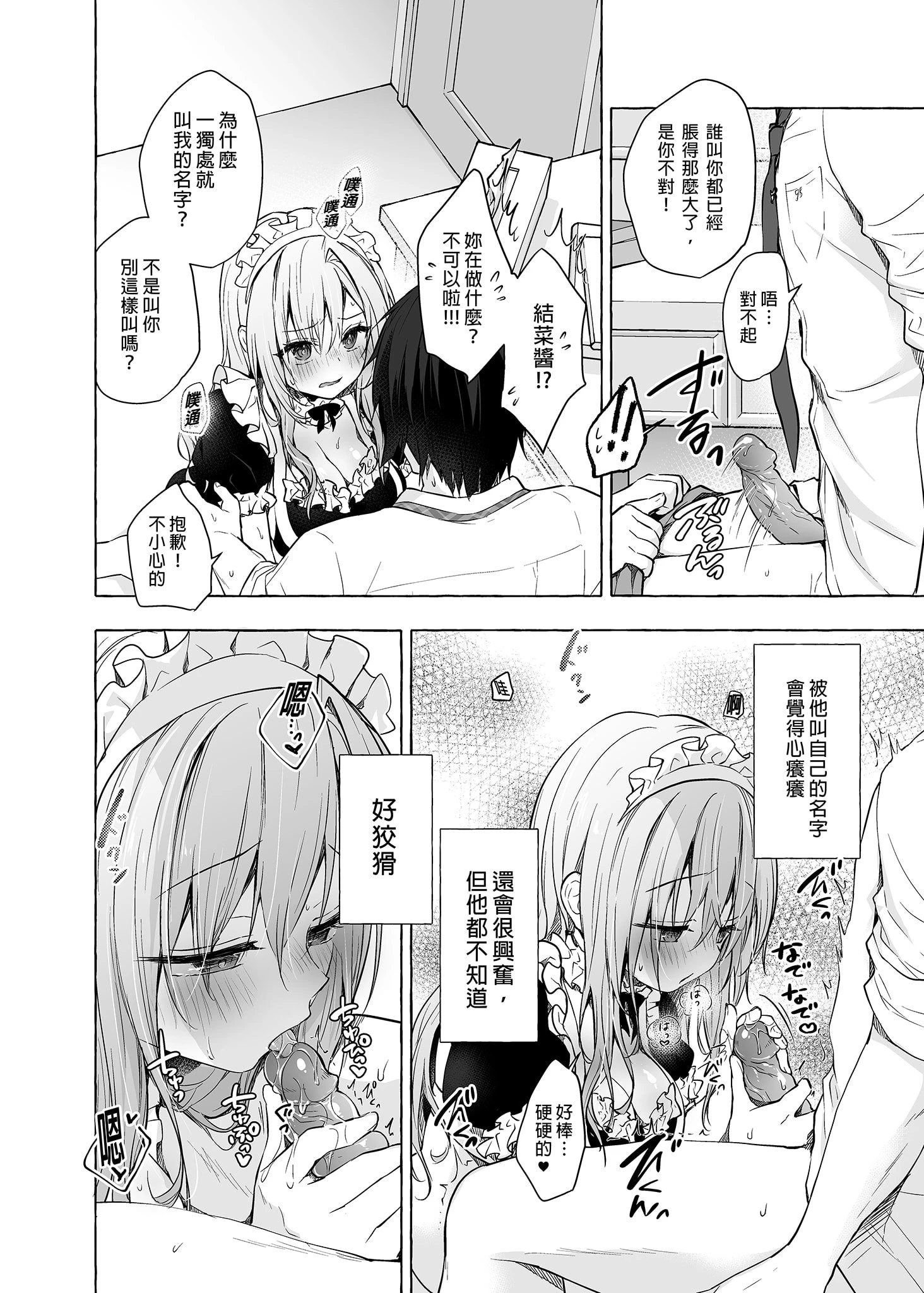 和辣妹结菜酱一起H第3话P21