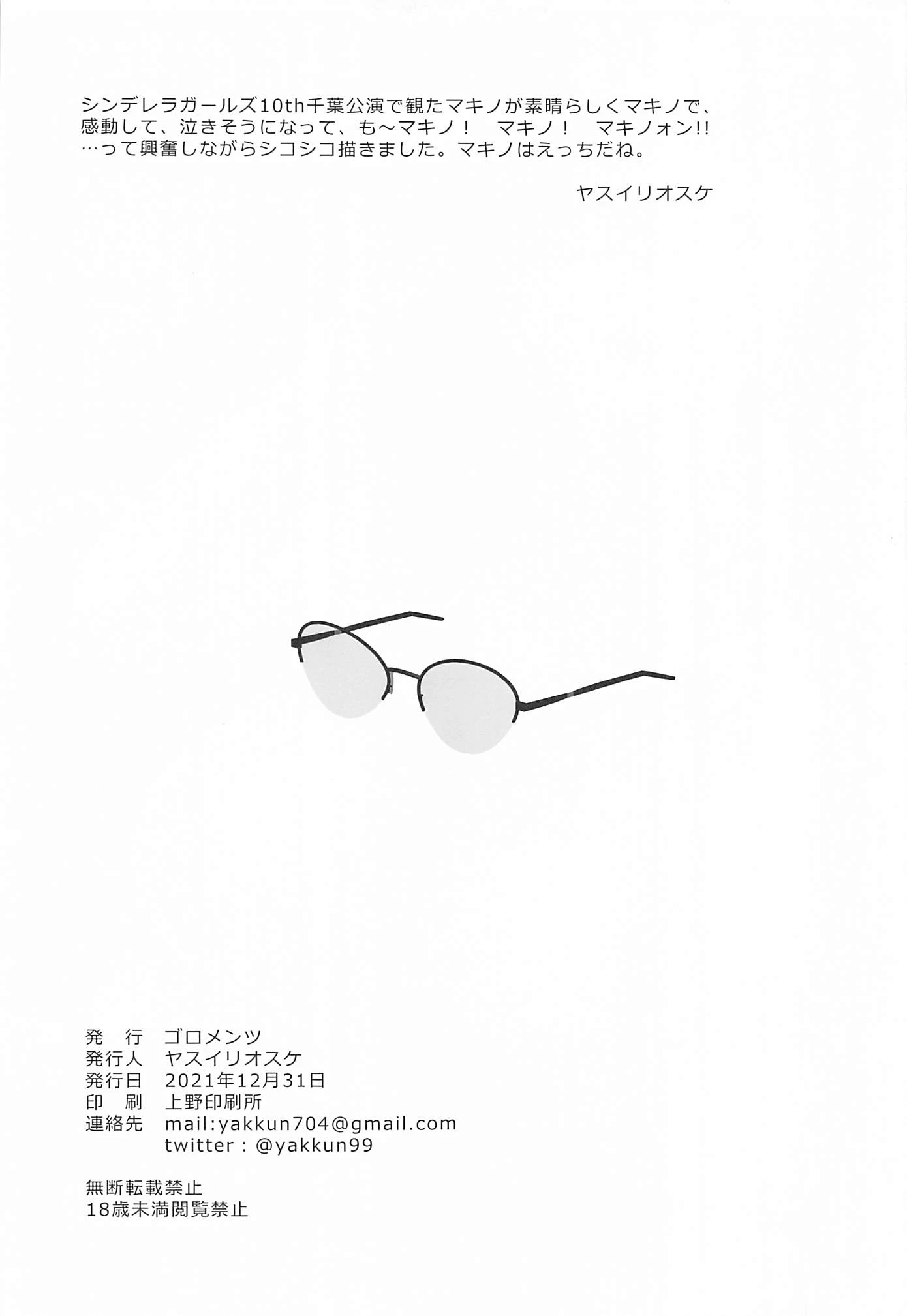 八神牧野的战略性理论与实践第1话P20