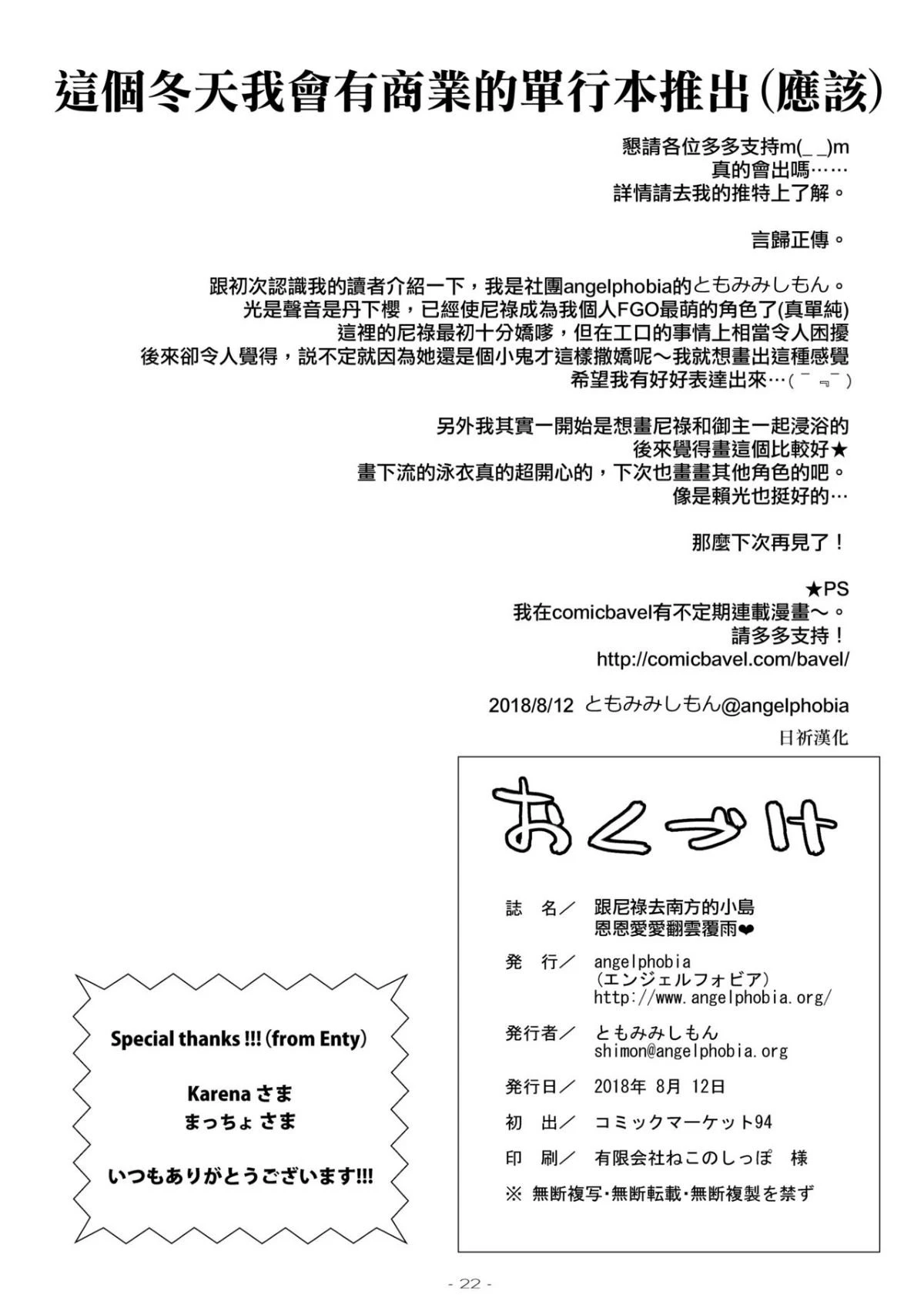 跟尼禄去南方的小岛恩恩爱爱翻云覆雨♥第1话P19