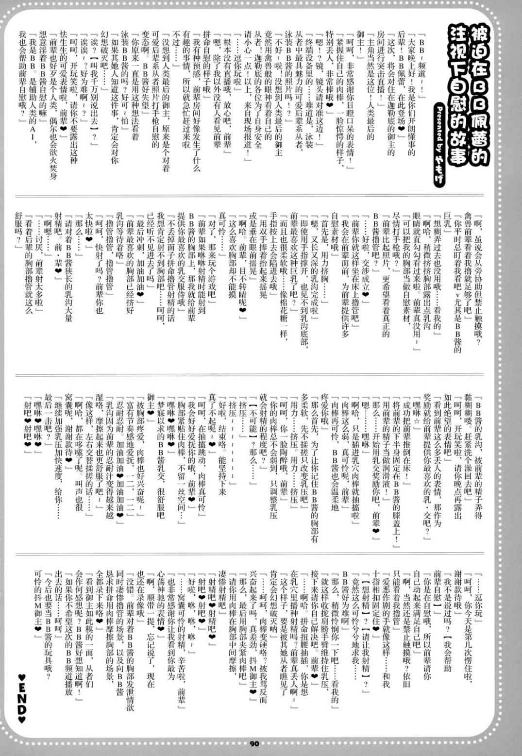 泳装BB榨精合约淫荡的最后保养(Fate Grand Order)第1话P91