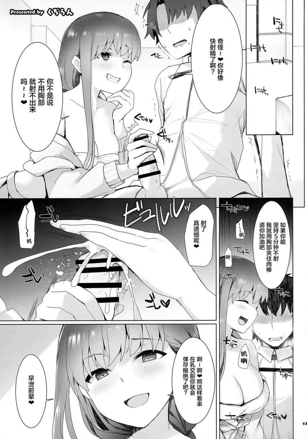 泳装BB榨精合约淫荡的最后保养(Fate Grand Order)第1话P54