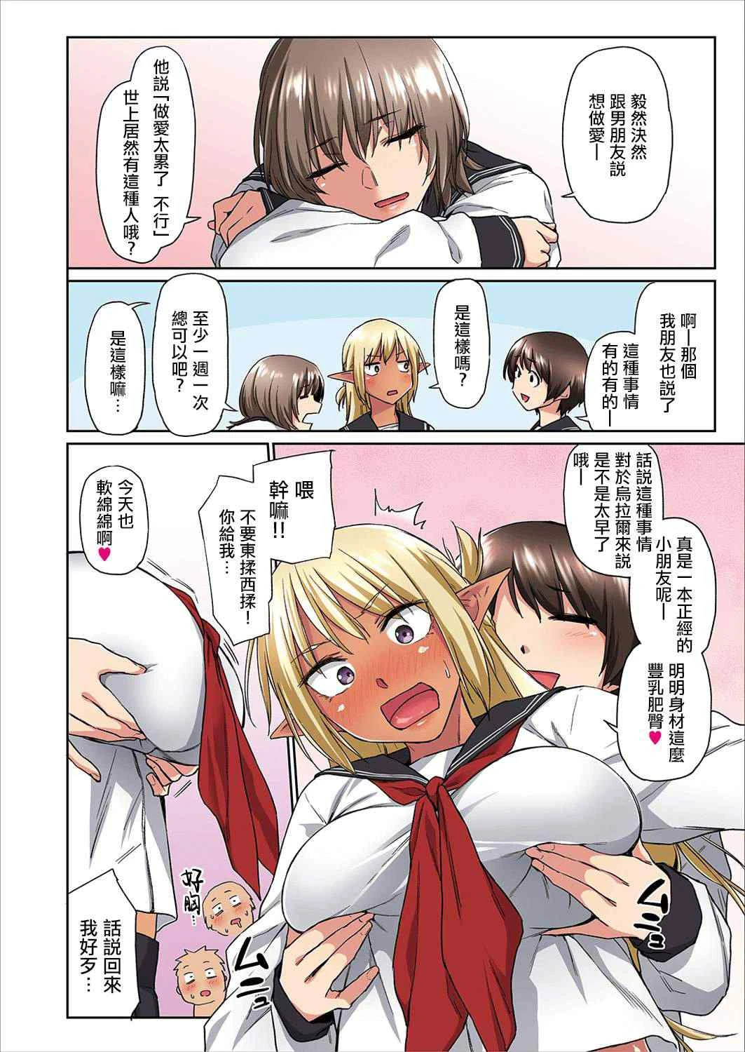 与好色的褐肉精灵JK一起生活的方法第1话P12