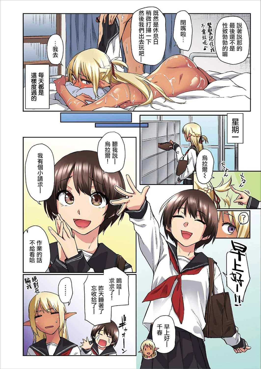 与好色的褐肉精灵JK一起生活的方法第1话P10