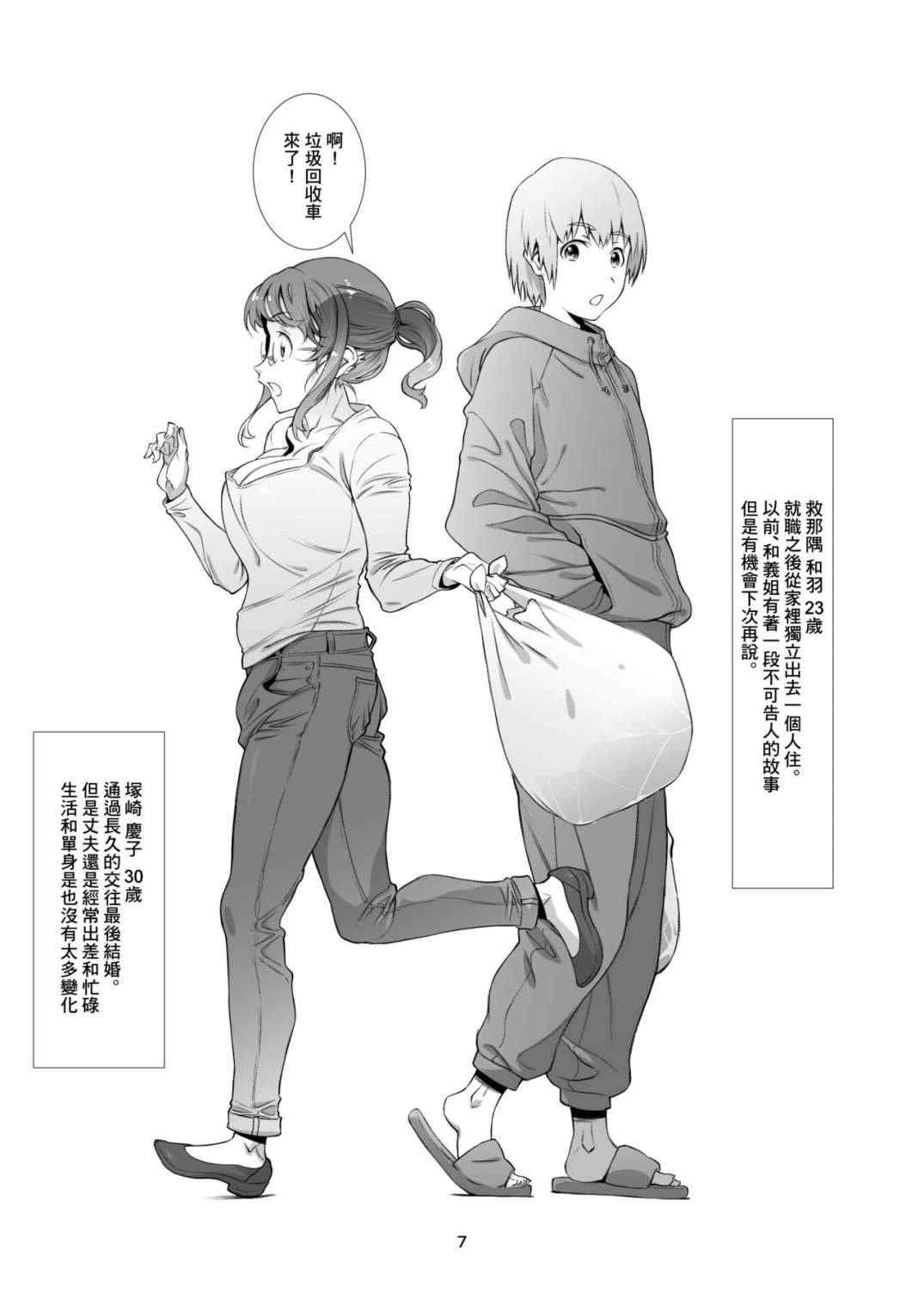 想外遇、新妻。第1话P6