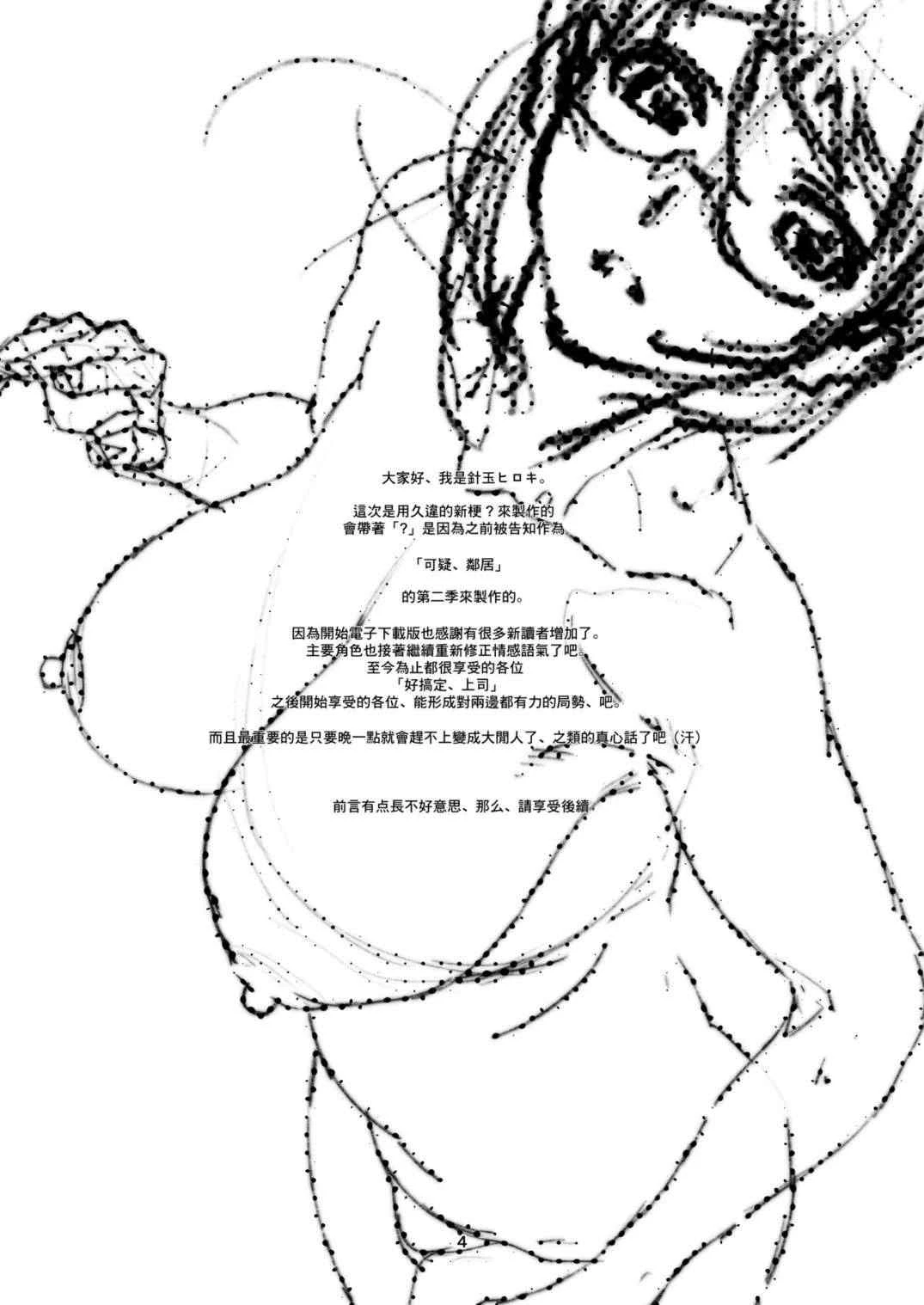 想外遇、新妻。第1话P3