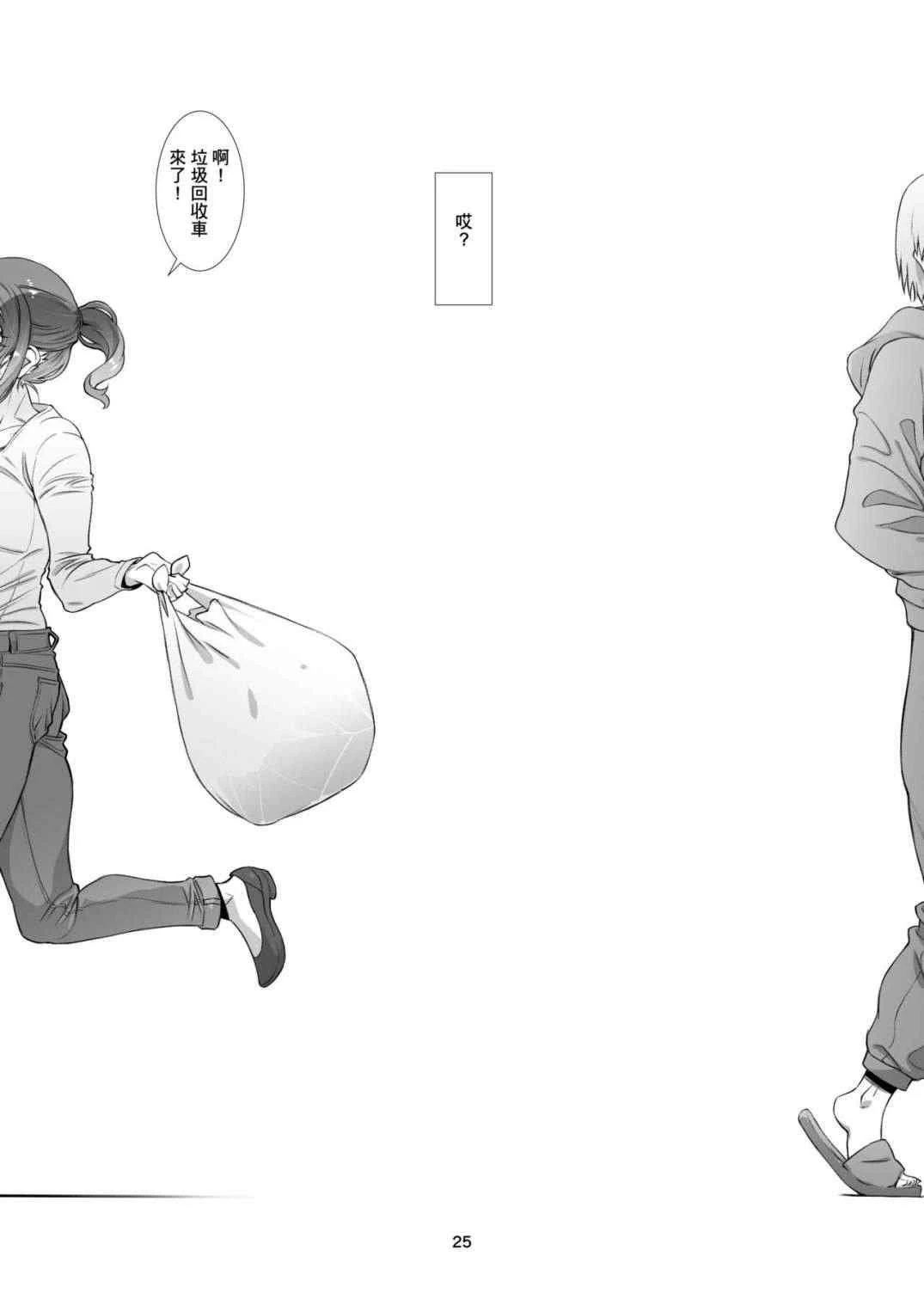 想外遇、新妻。第1话P24