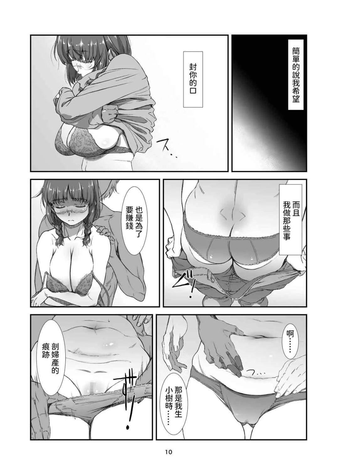 惩罚、邻居第1话P10