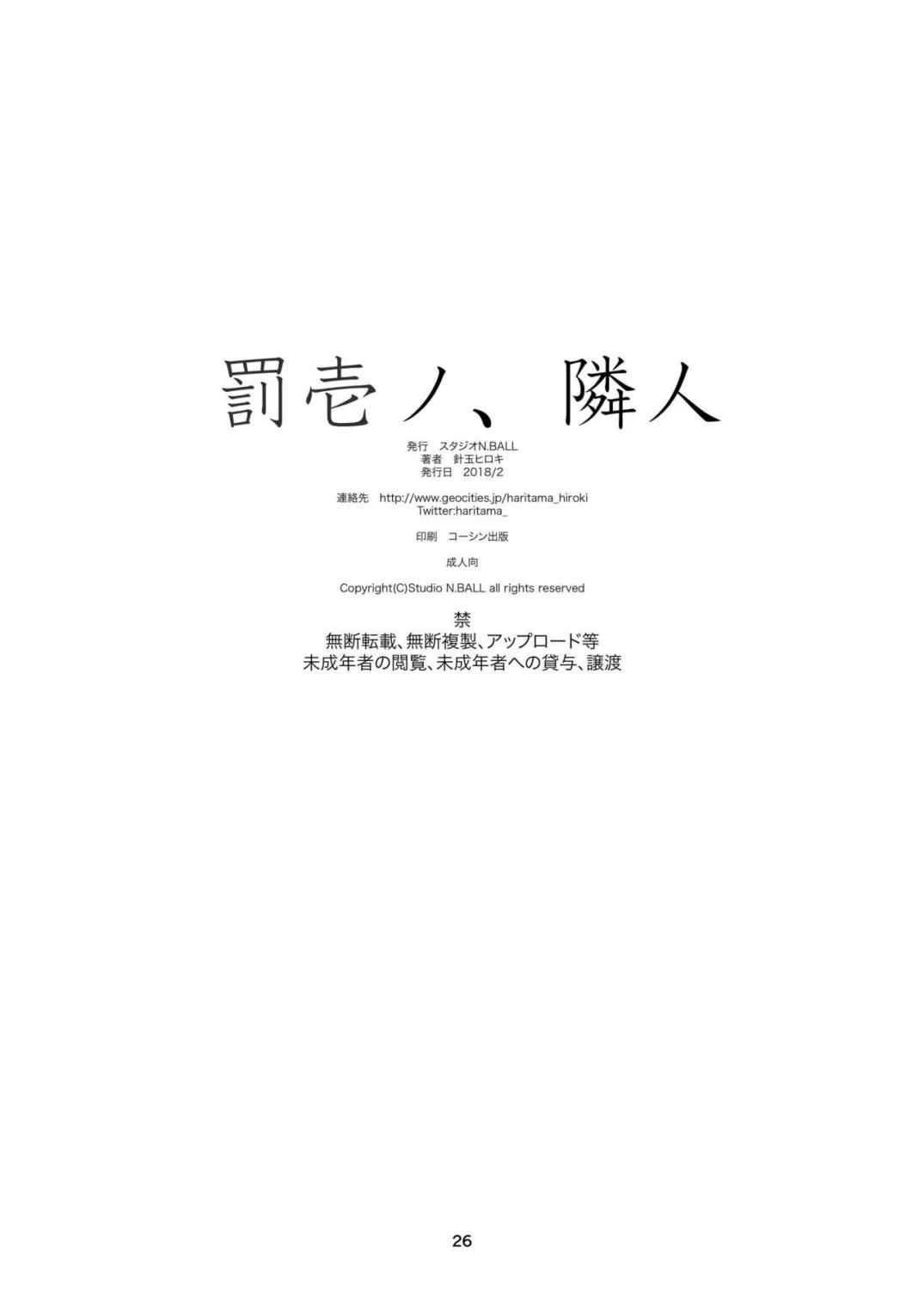 惩罚、邻居第1话P26