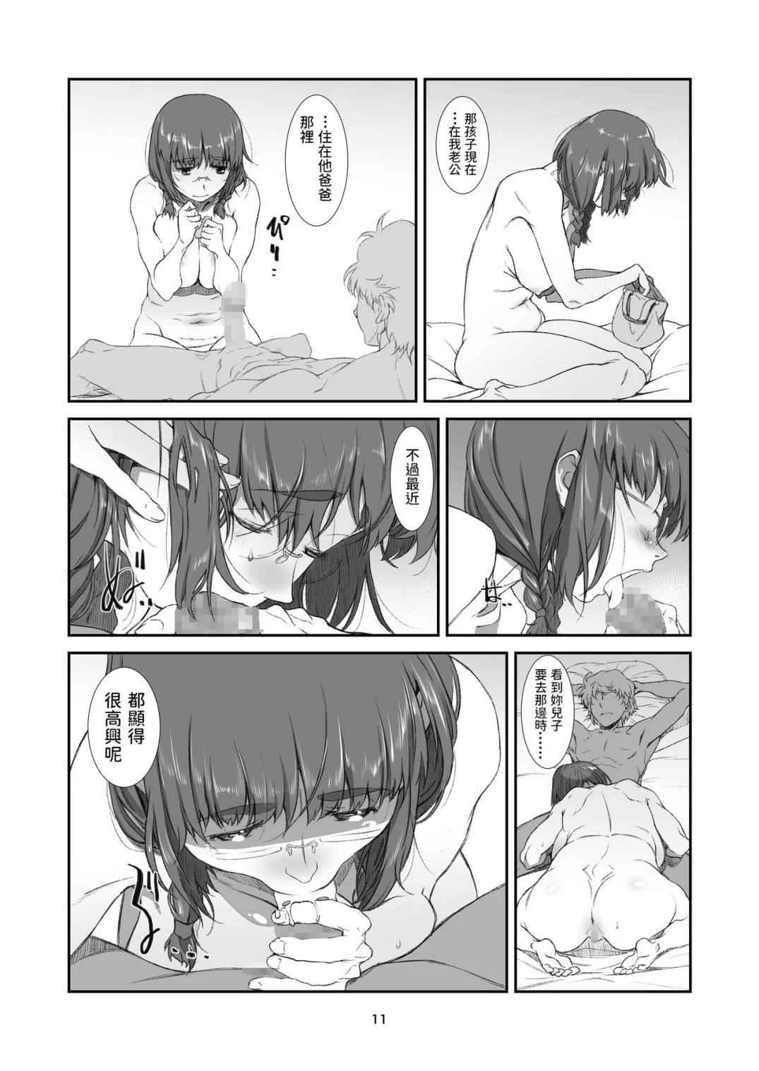 惩罚、邻居第1话P11