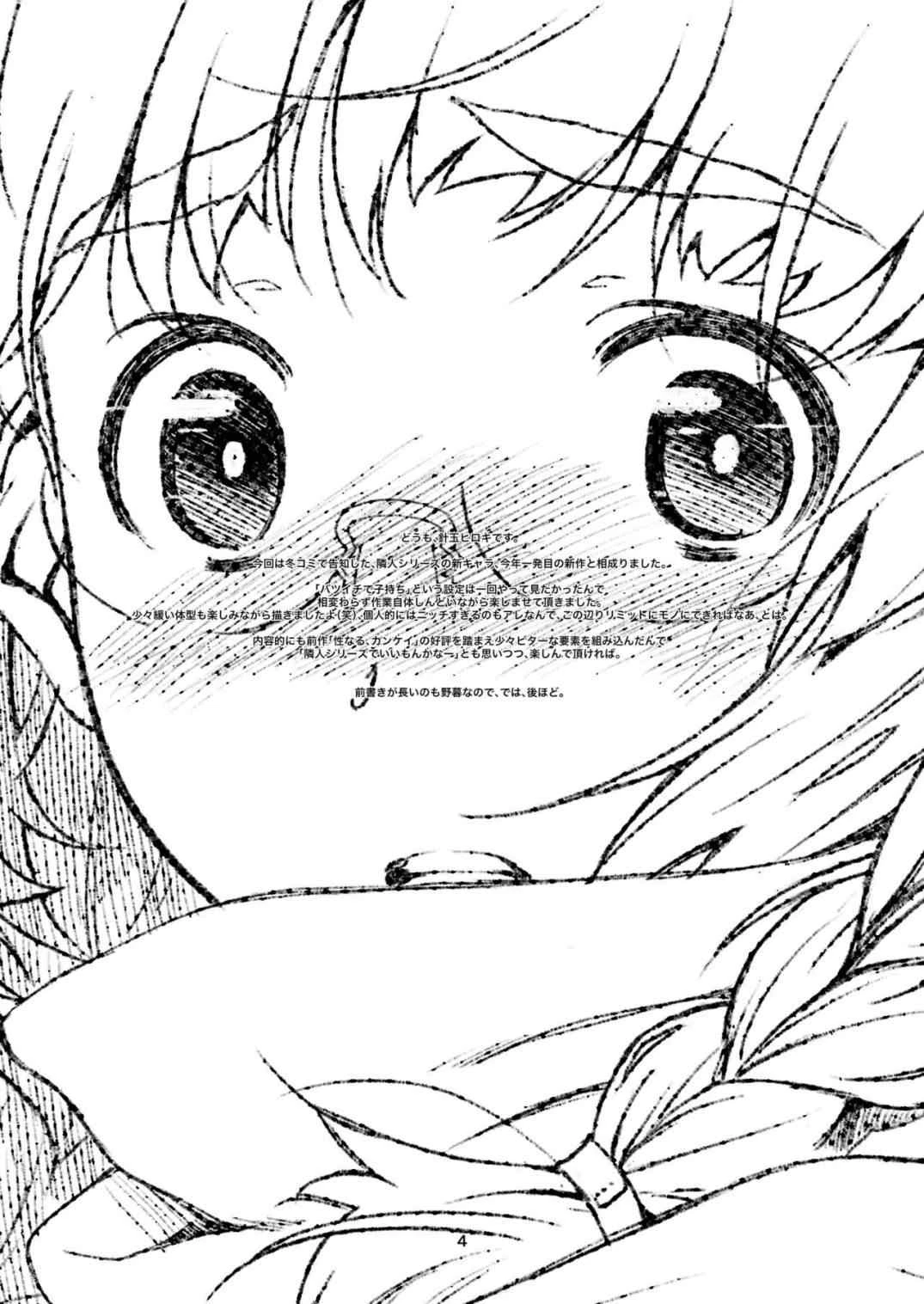 惩罚、邻居第1话P4